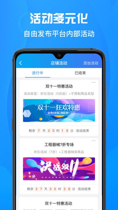 佰材网商家版软件
