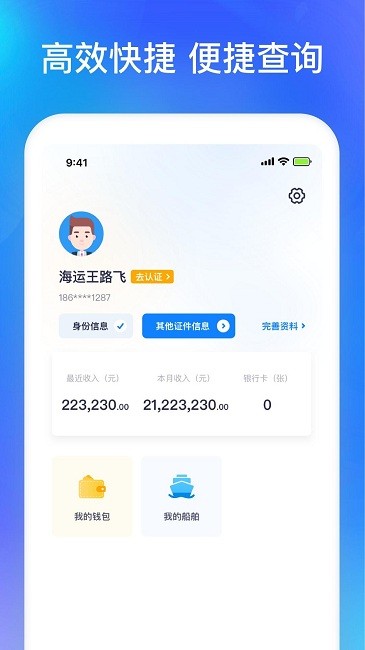 智通三千船東手機版