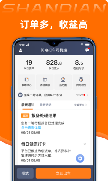 闪电司机端官方版