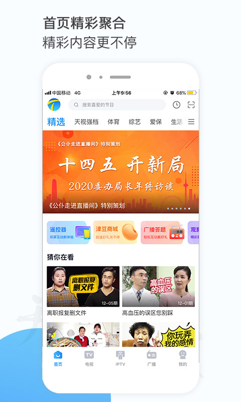 天津电视台万视达tv版客户端