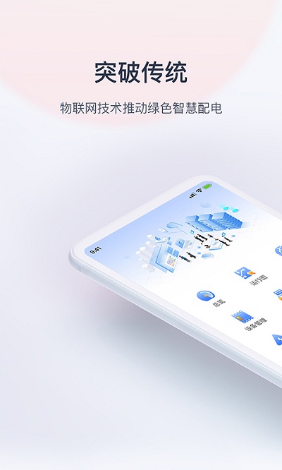 云配电app