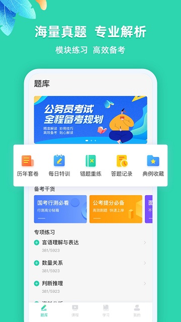 事业单位公考鸭app