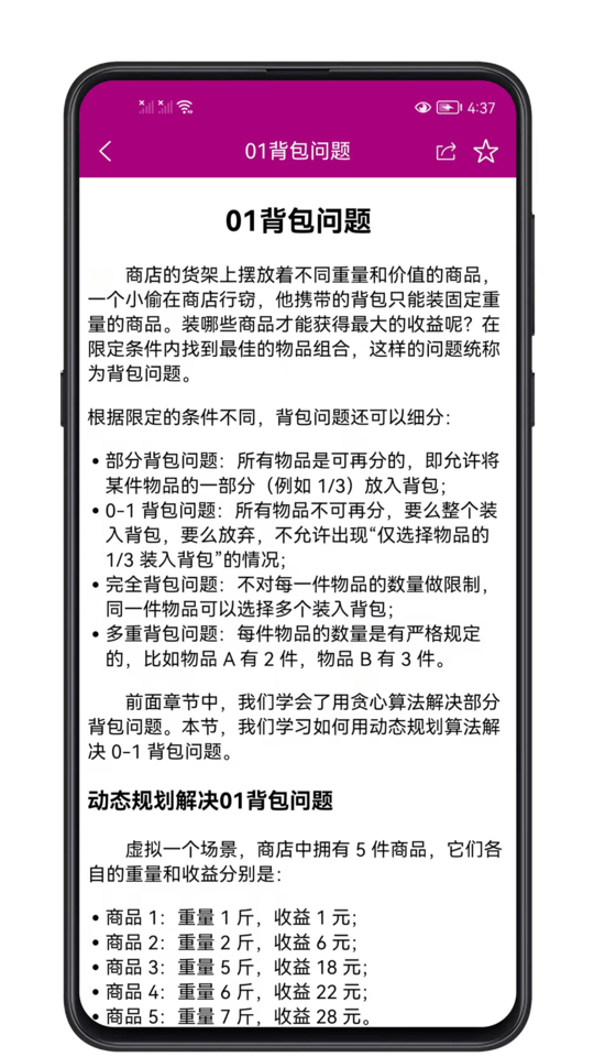 数据结构与算法教学