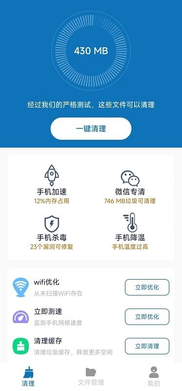 清理護盾app