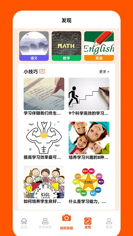 作业大师傅app