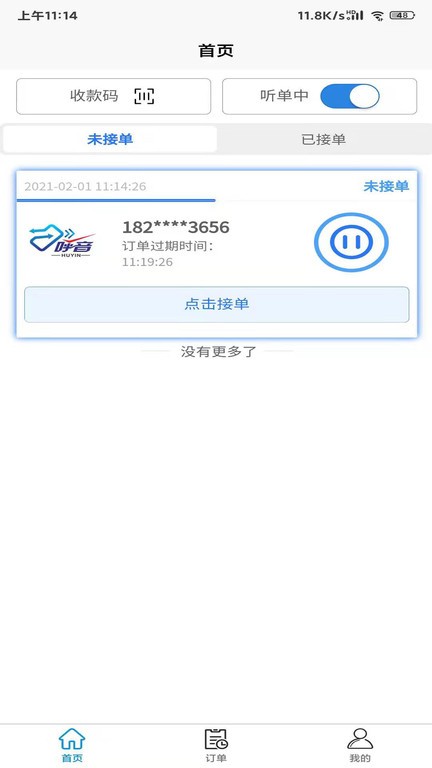 呼音进宝最新版
