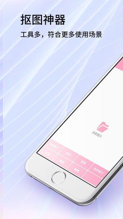 一键抠图客户端