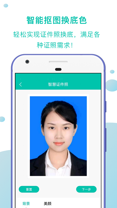 智慧證件照官方版