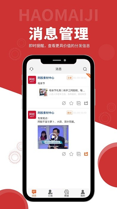 好麦记app