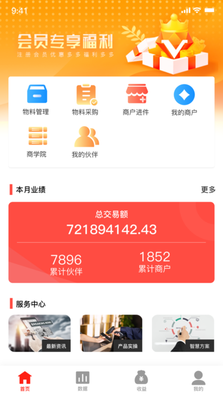 爱易信手机版