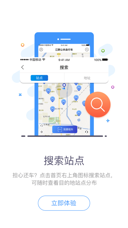 江陰公共自行車官方版