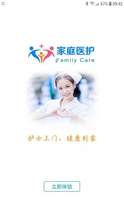 家庭醫(yī)護(hù)平臺