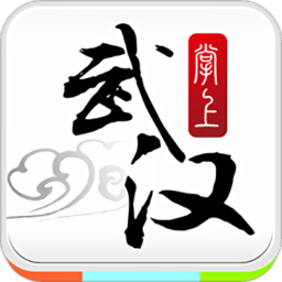 掌上武漢客戶端