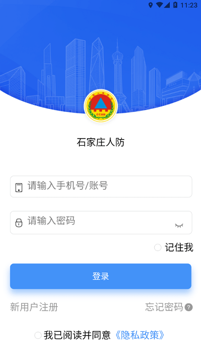 石家庄人防公众版
