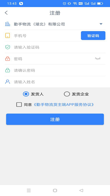 勤手物流貨主端app