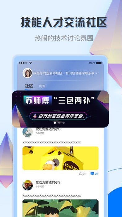 苏师傅app最新版