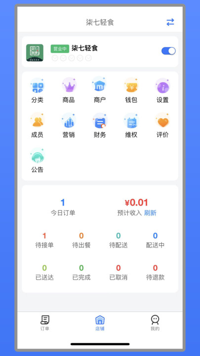 艾够商户端最新版