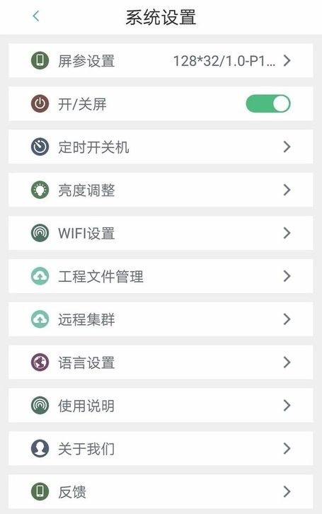 卡乐光电led显示屏app