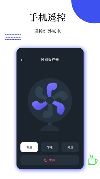 万能空调遥控大师客户端