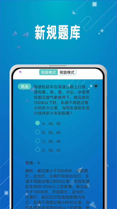 驾照考试秘籍app