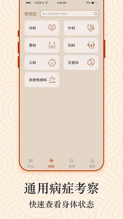 ai经络穴位图手机版