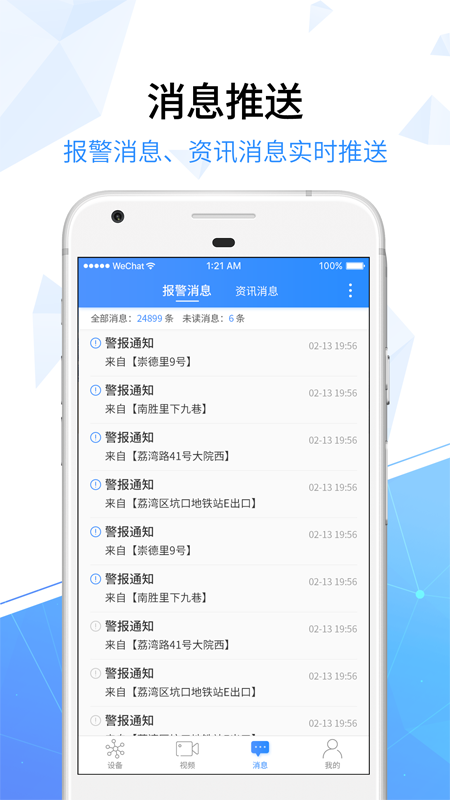 天翼看家行业版app(改名天翼看家乡镇版)