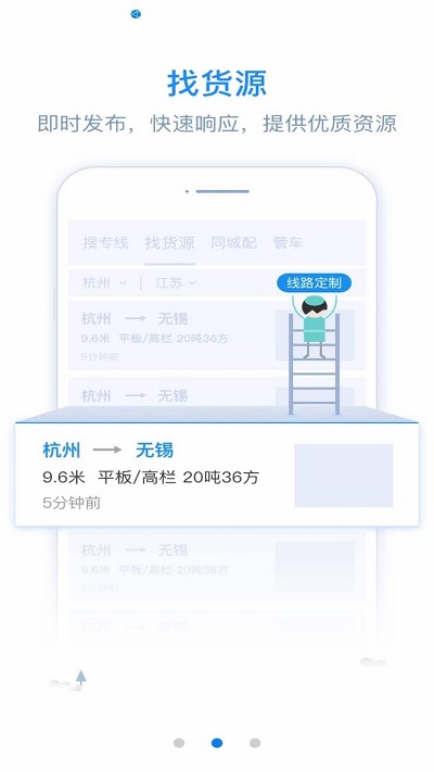 物流帮帮货主端