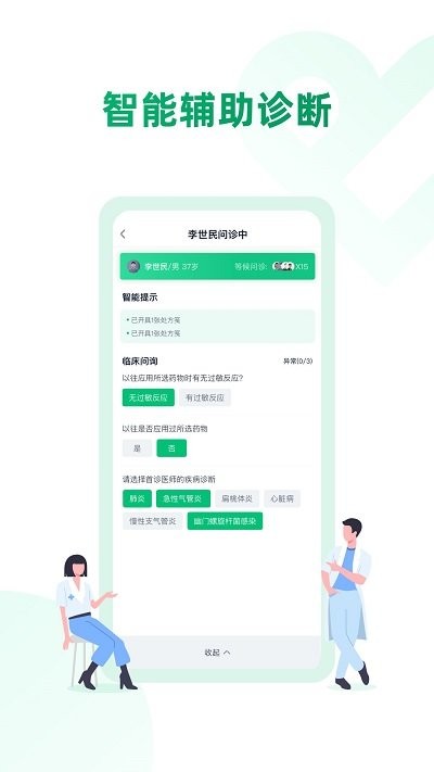藥審欣醫(yī)生端app