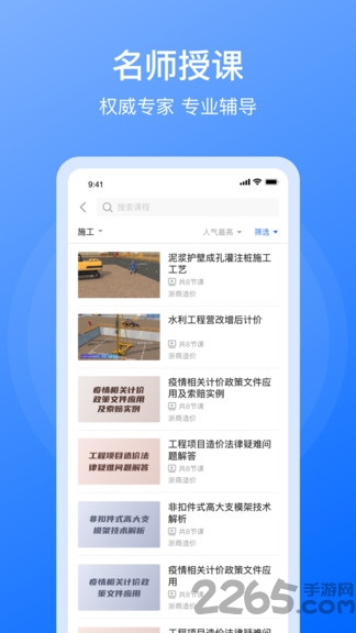 浙商造价app