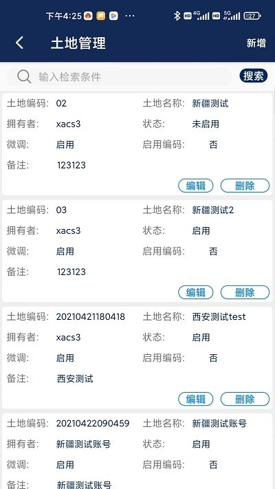 智能灌溉控制系統app