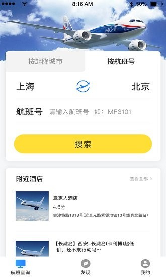 优行航班最新版