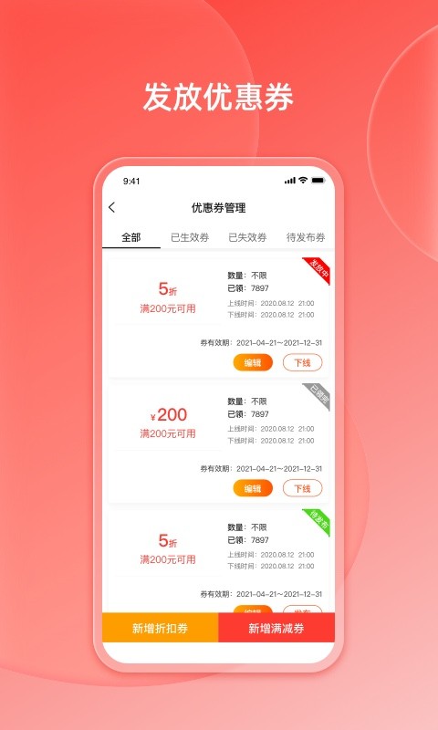 好生意商家版app