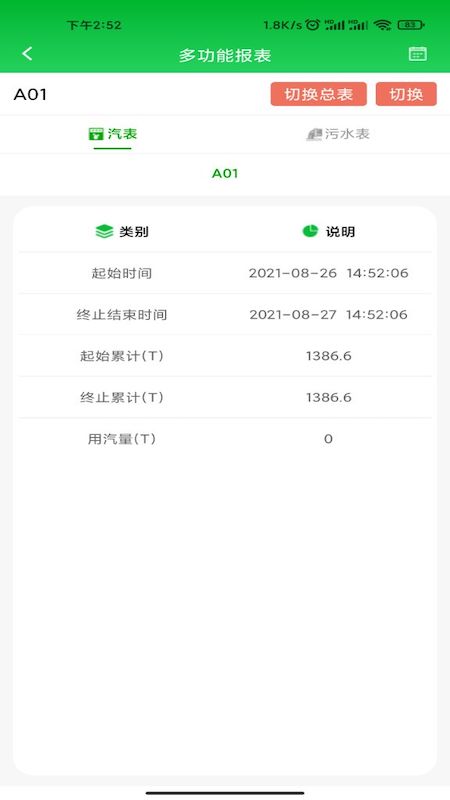 能源计量app