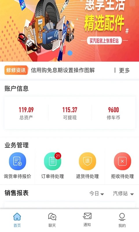 快准e站供应商app