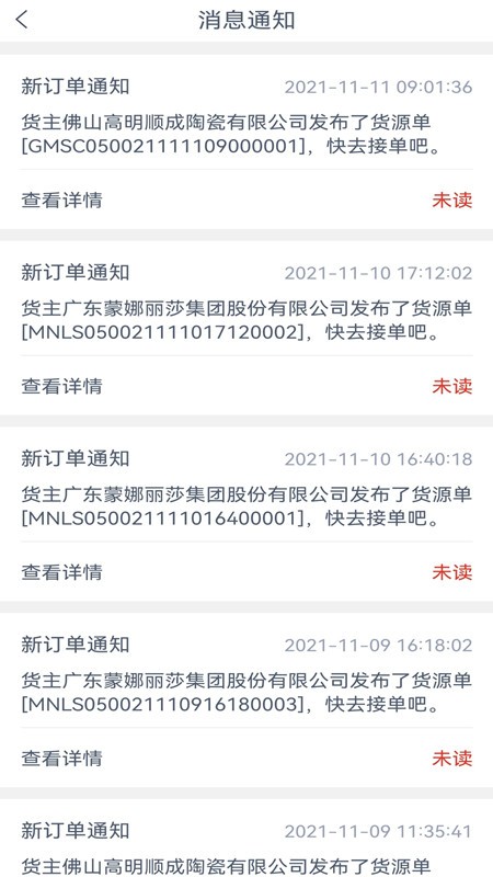 陶运通司机端app
