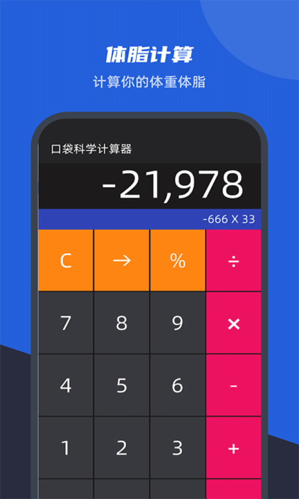 口袋科学计算器app最新版