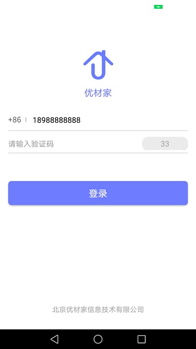 优材家商家版