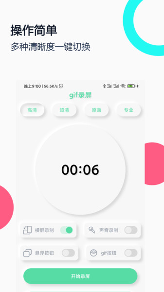 gif錄屏軟件
