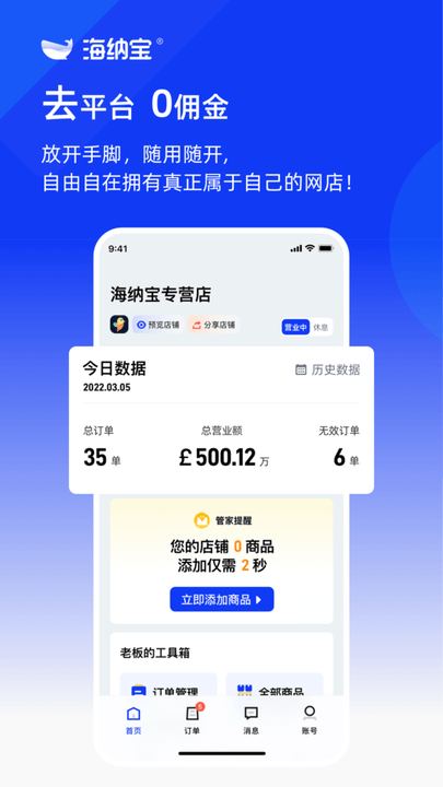 海納寶商家版平臺