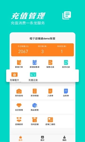 橙子店铺通手机版