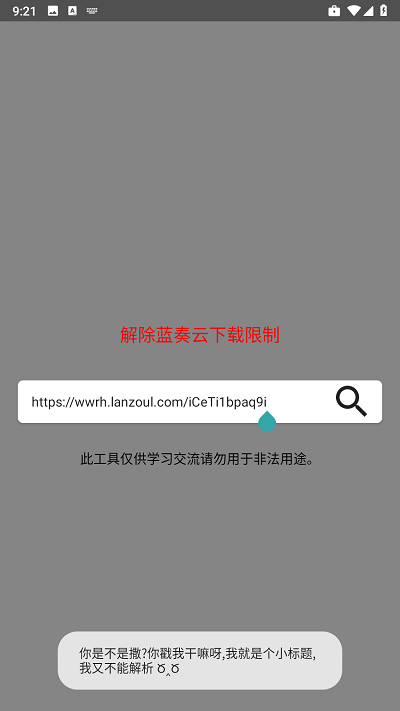 藍奏云解析app