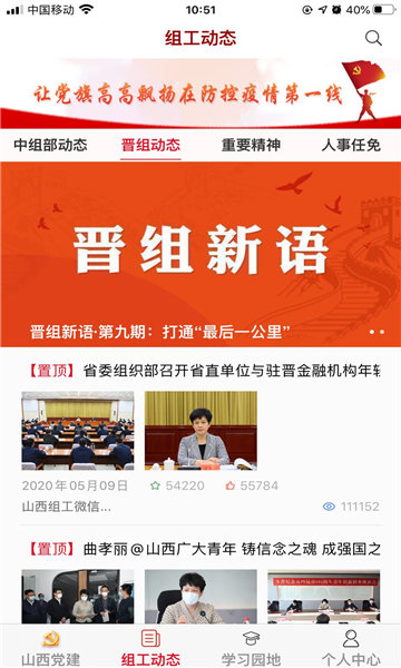 胶州先锋app