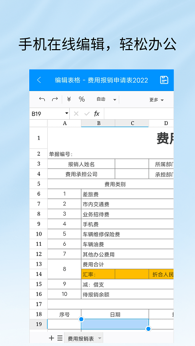 excel工作表编辑手机版软件