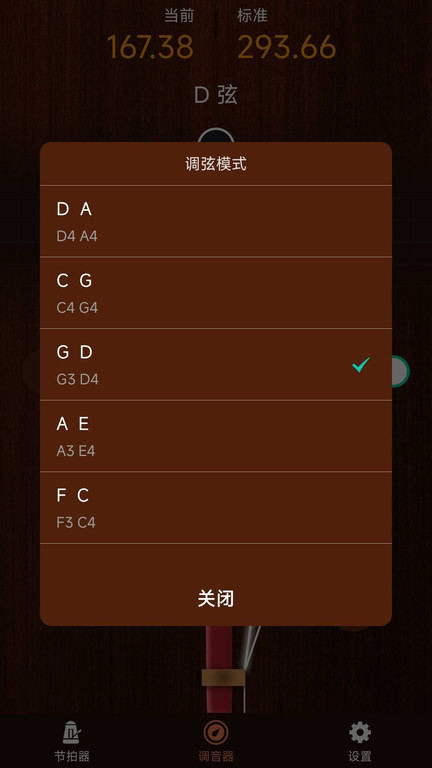 妙音二胡调音器app