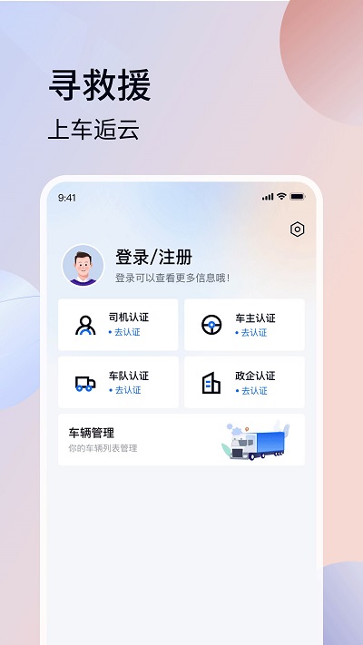 車逅云官方版