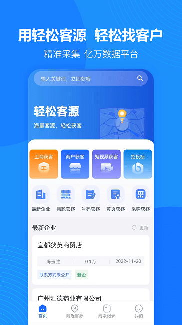 轻松客源手机版