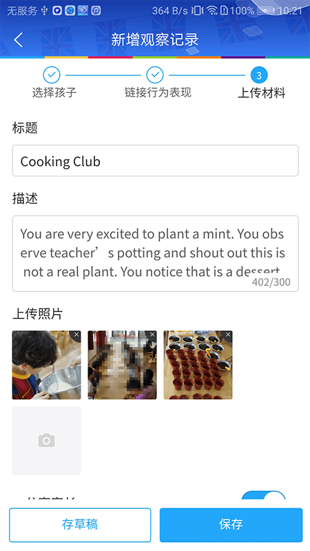 learningstory教師端
