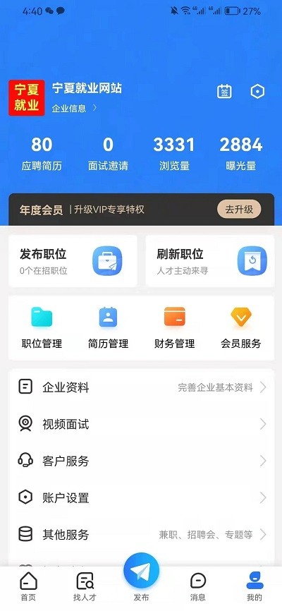 宁夏就业招聘网官方版