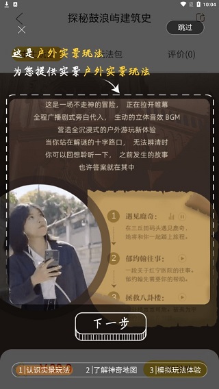 神奇旅行手機版