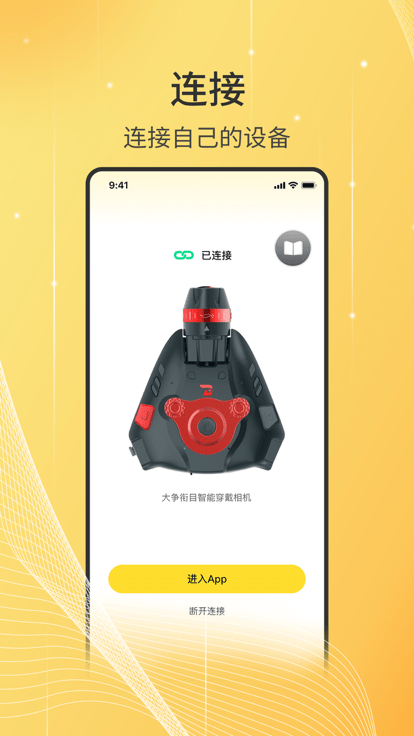 銜目app官方版
